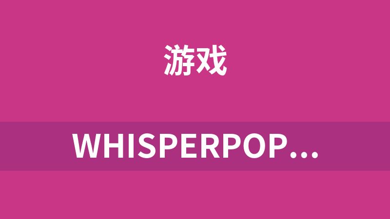 点击放大 WhisperPop 魔兽世界密语管理插件