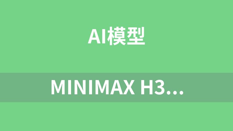 点击放大 MiniMax H3开源 视频模型(网盘下载)