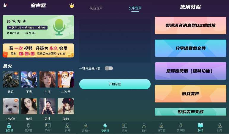 专业变声安卓APP