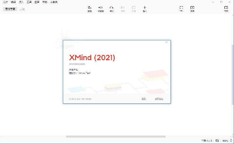 思维导图软件XMind 2021（64位、32位）