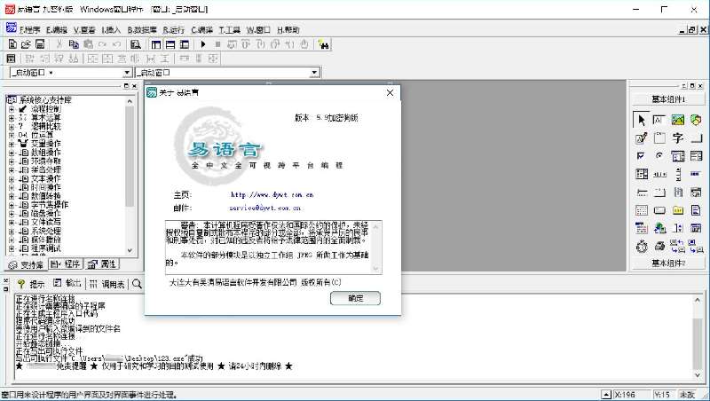 易语言5.9精简学习增强免安装绿色版