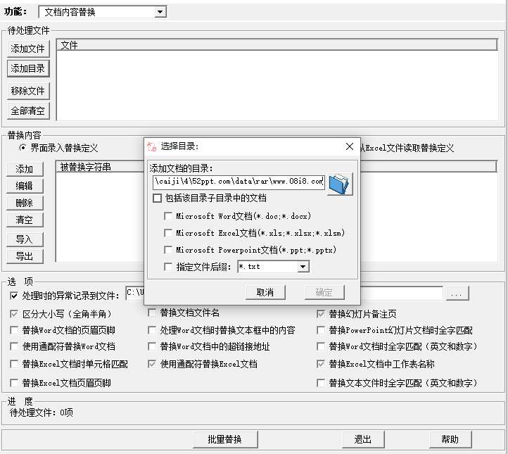 PPT、word、excel批量替换工具（可以批量替换多个PPT文件、word文件、excel文件）