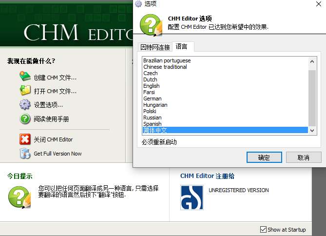 CHM帮助文件编辑绿色便携工具软件