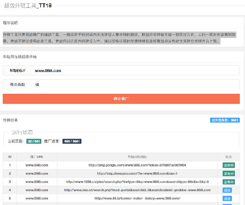 SEO工具超级外链系统源码(9600条)