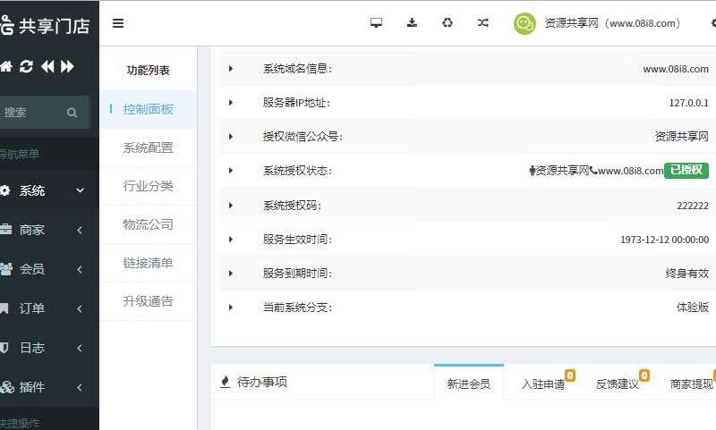 资源共享网（08i8CMS）多商家共享门店源码开源版+小程序+支持商家返利、股东分红、客户分销、积分商城