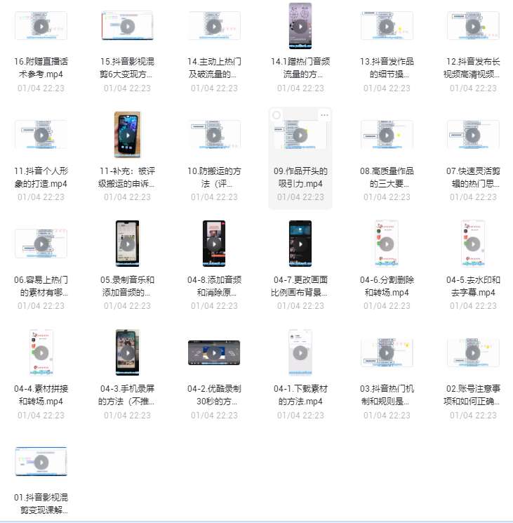 点击放大 16节抖音影视混剪变现视频课程解析