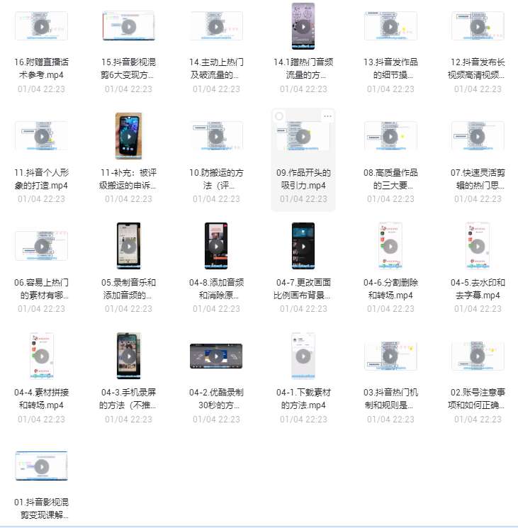 16节抖音影视混剪变现视频课程解析