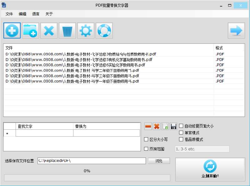 PDF文字批量替换器绿色便携版