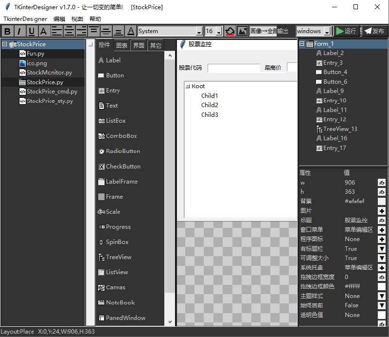 多语言python桌面应用快速开发工具TKinterDesigner v1.7.0