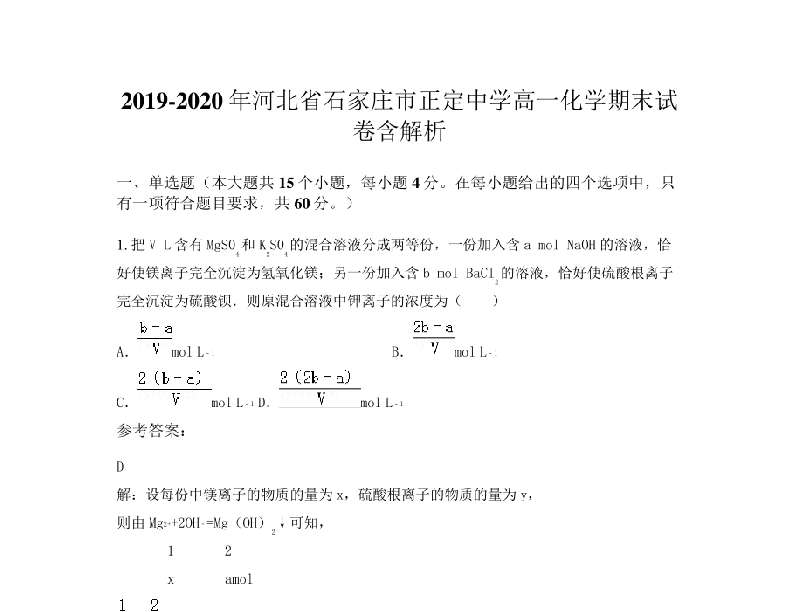 2019-2020年河北省石家庄市正定中学高一化学期末试卷含解析