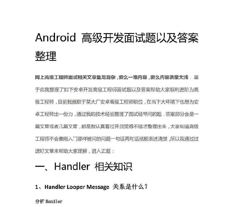 Android高级开发面试题以及答案整理，大厂（阿里、百度、腾讯、京东）专用