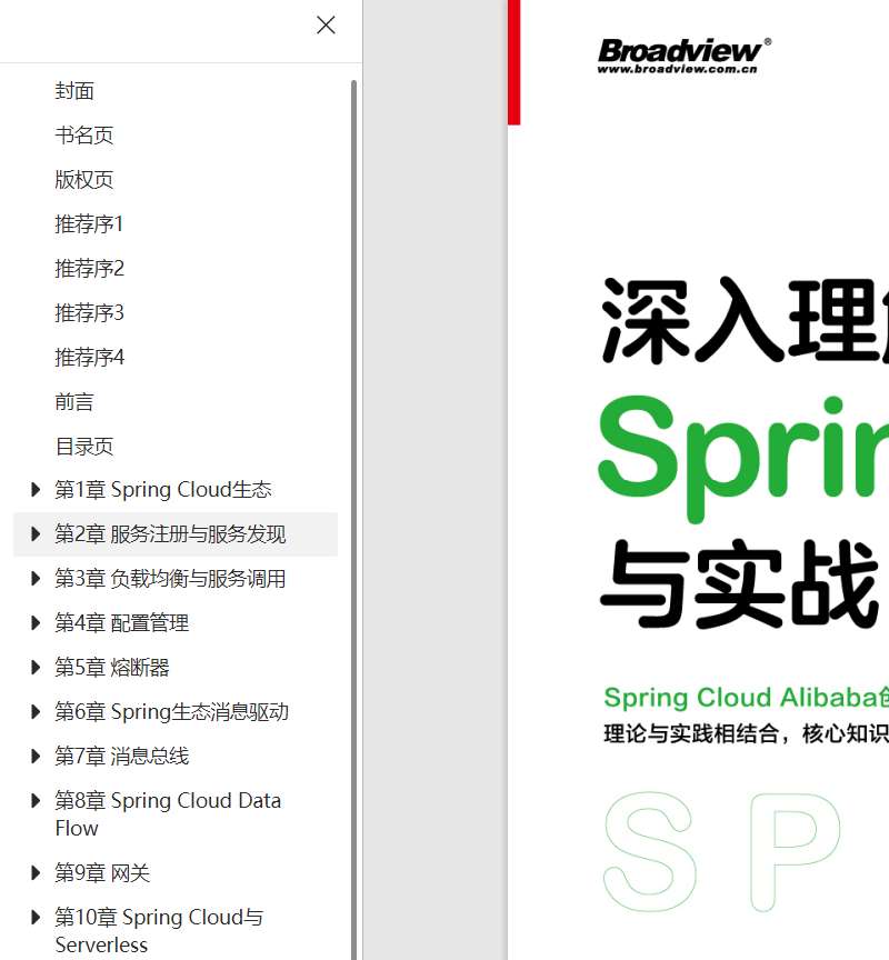 深入理解Spring Cloud与实战 方剑 电子版