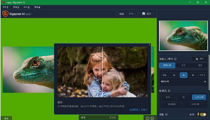 Topaz Gigapixel AI 5.6.1 无损图片放大-汉化中文版