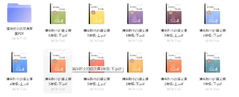 点击放大 清华附小一到六年级系列教程