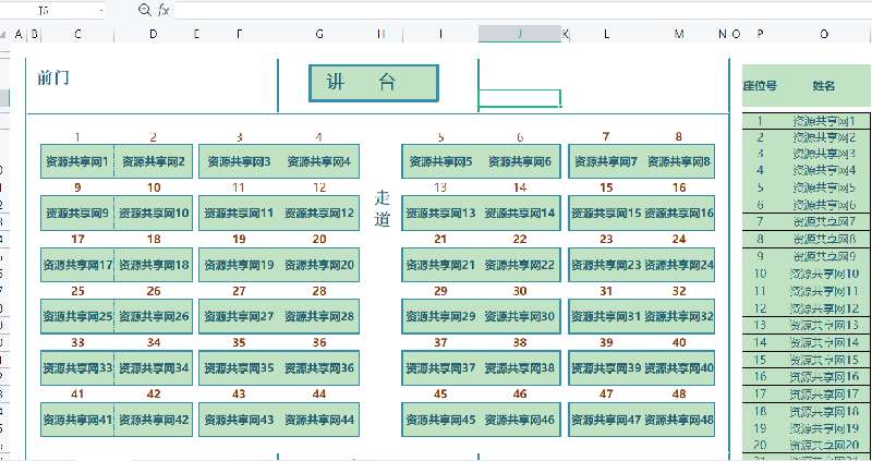 自动联排班级座位表excel模板