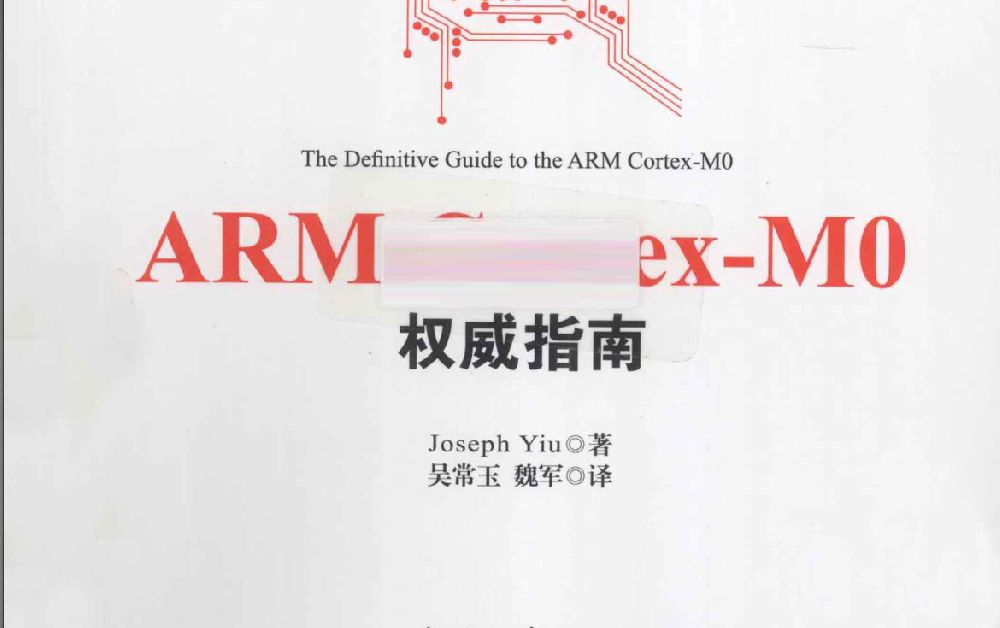 电子书《ARM Cortex-M0权威指南》，涉及C语言和汇编语言