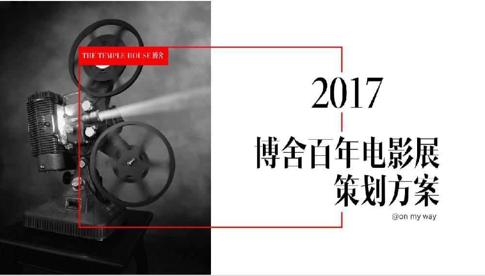 2017年1980页PPT灵感手册（好看的PPT单页）