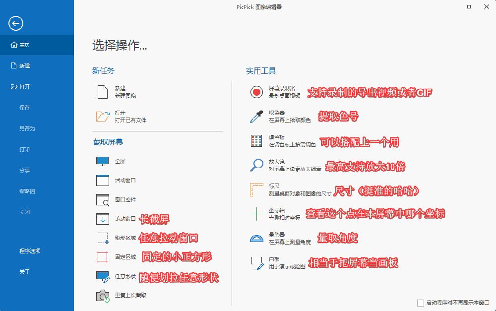 屏幕录制、屏幕截图、屏幕当画板可录制为（ GIF/MP4）