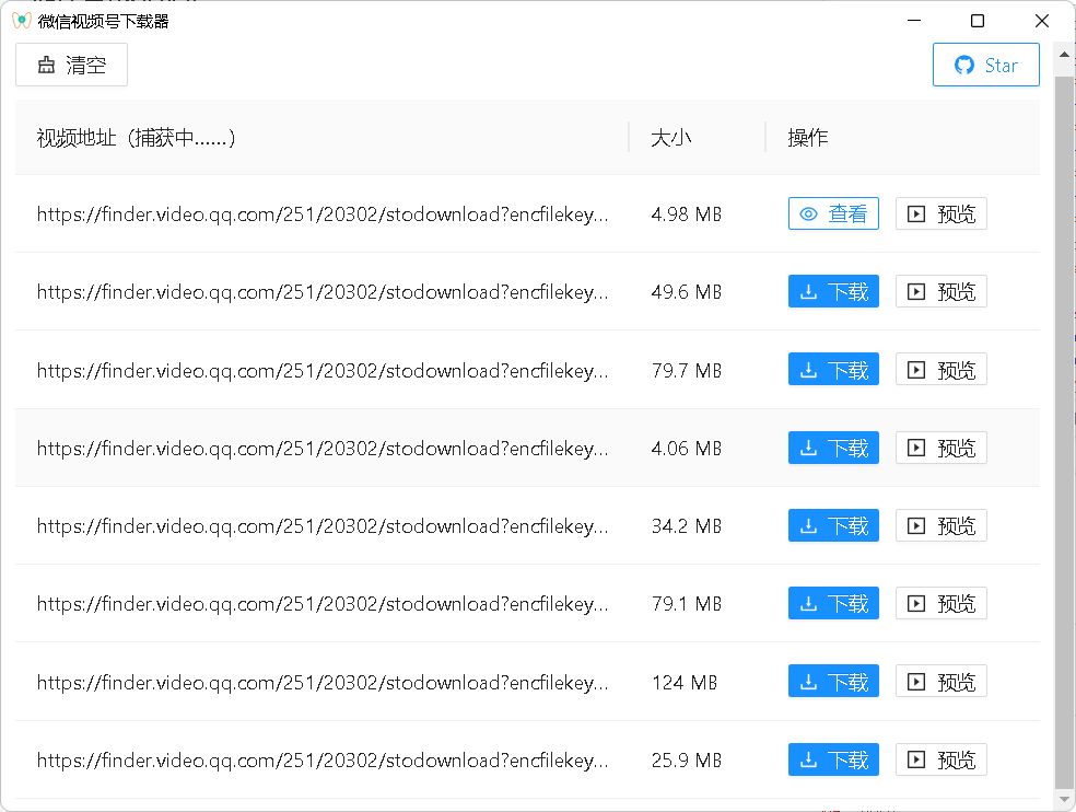 微信视频号视频下载工具(苹果macos版)