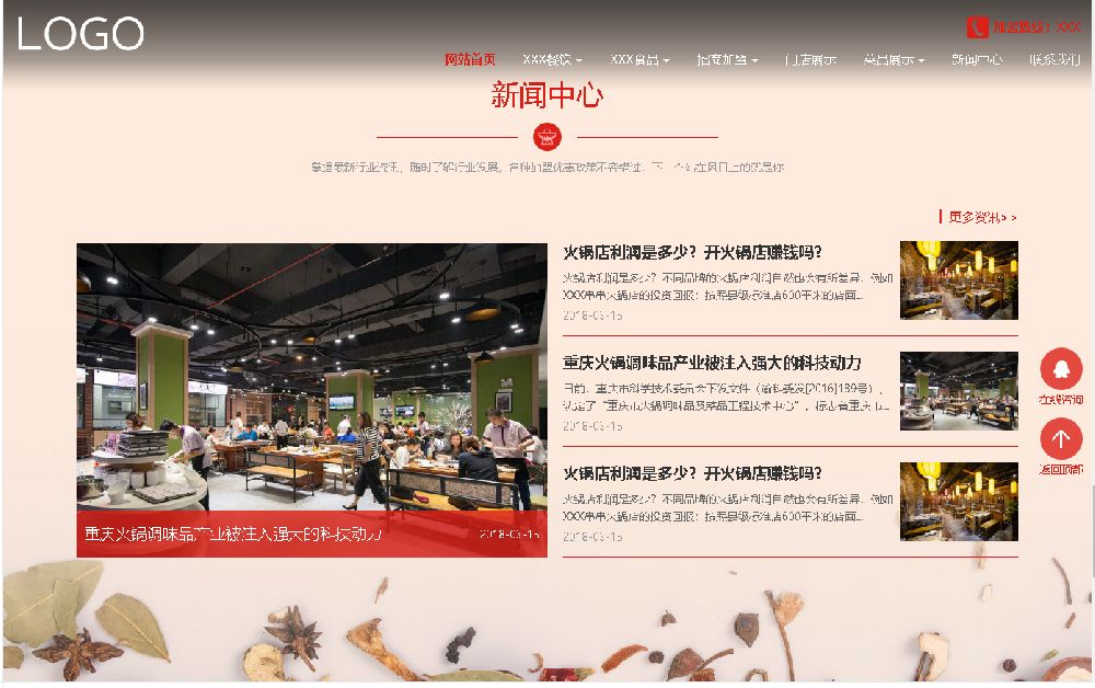 餐饮火锅食品网站前端源码（pc版）适合餐饮招商加盟网站