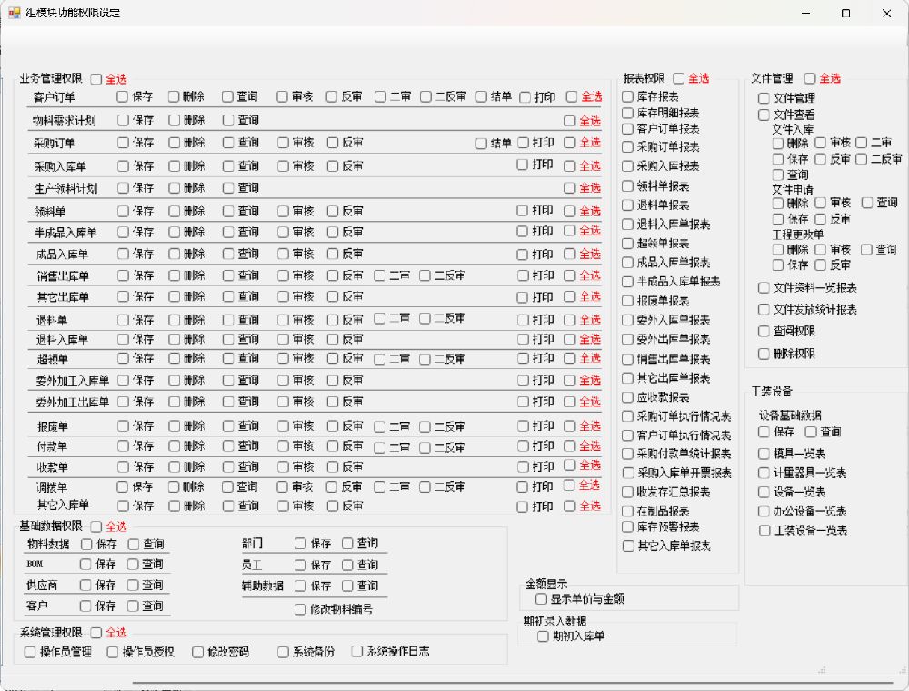 大型ERP系统NET源码(基于DXperience的WinForm)