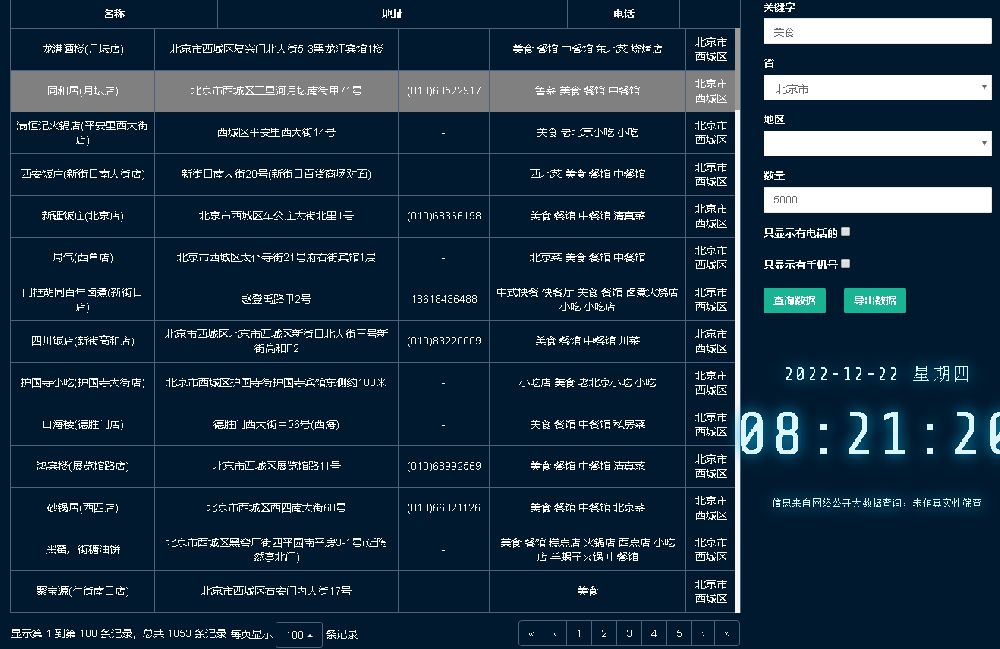 百度商户信息查询工具HTML源码