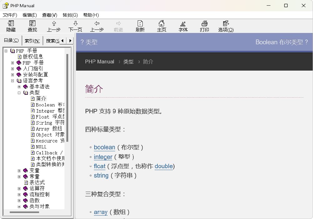PHP完整中文手册(离线版chm)