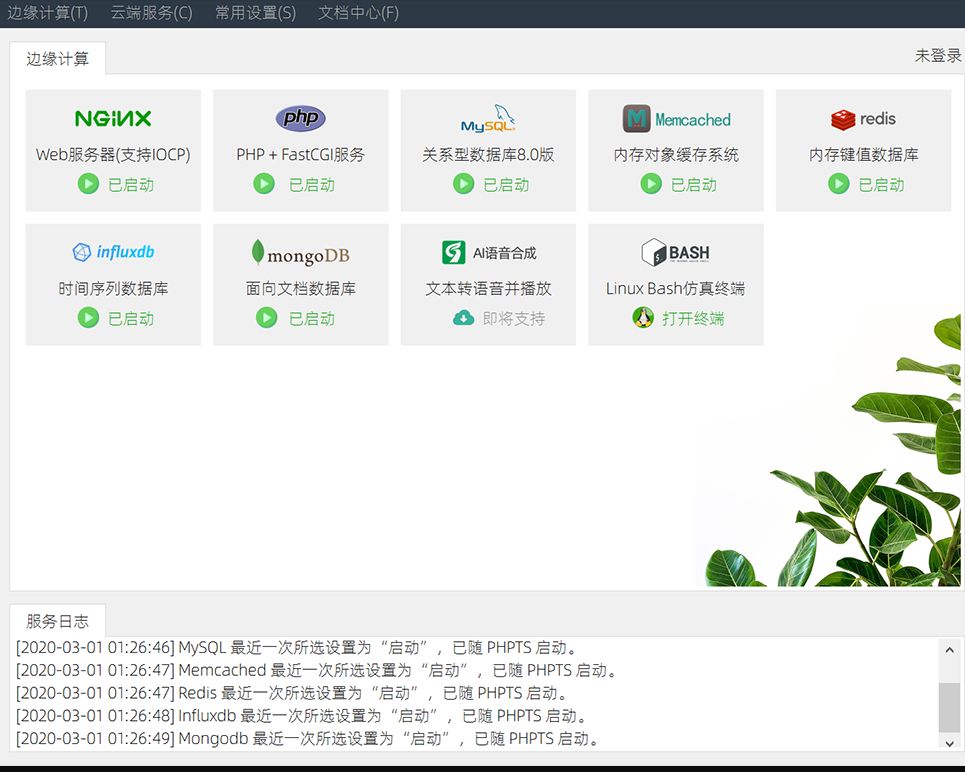 PHPTS( Nginx + PHP + MySQL + Memcached + Redis + MongoDB + InfluxDB)环境一键搭建