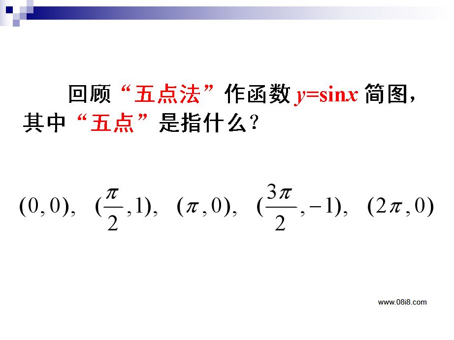 函数y=Asin(ωx+φ)的图象PPT课件