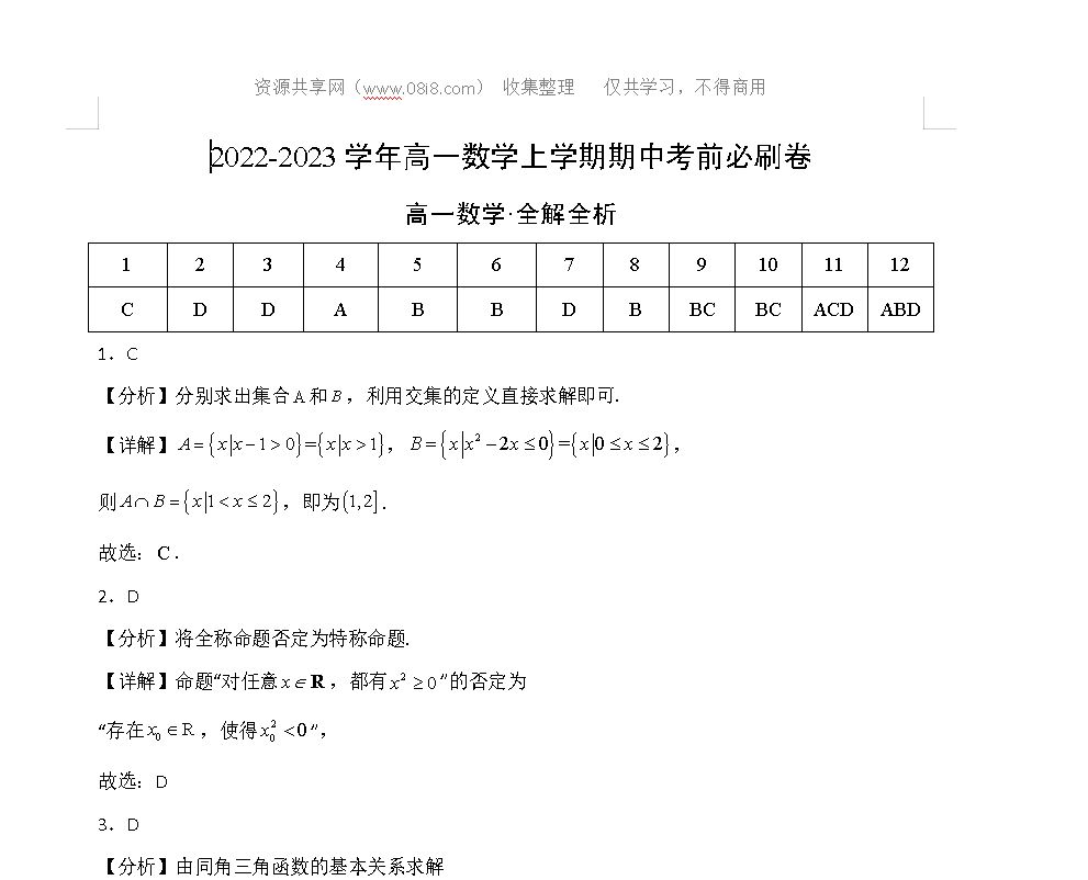 高一数学上学期期末考试练习试卷+重点难点归纳（2套）