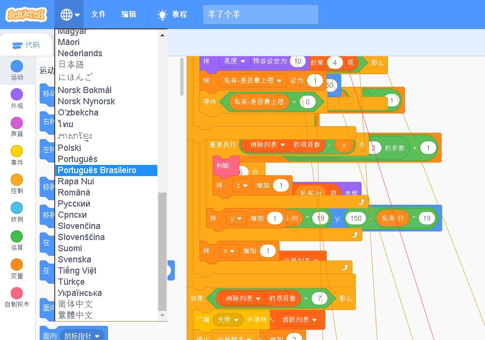 少儿编程开发工具Scratch3.6 官方多语言正式版
