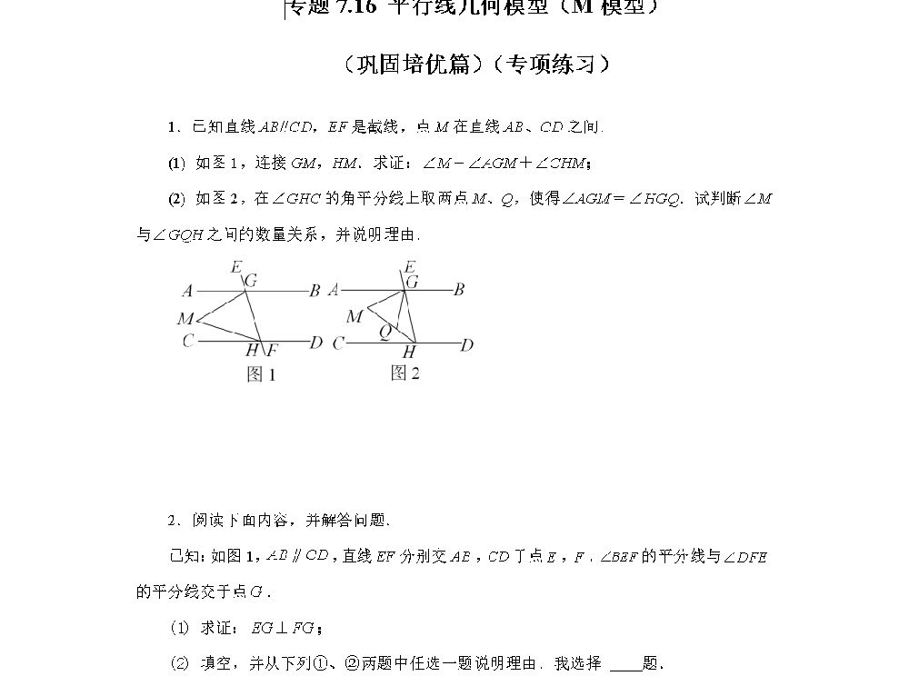 七年级数学下册几何模型专项练习题5套(苏科版)