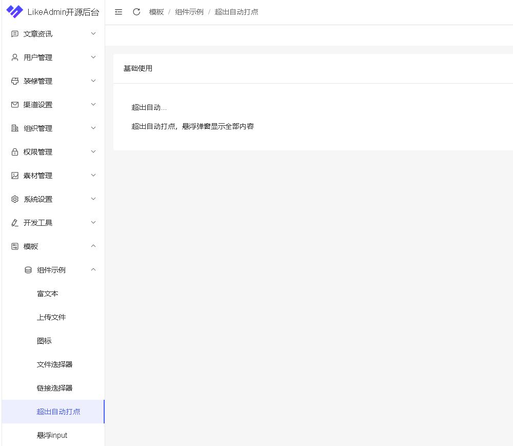 点击放大 java快速开发框架(likeadmin)