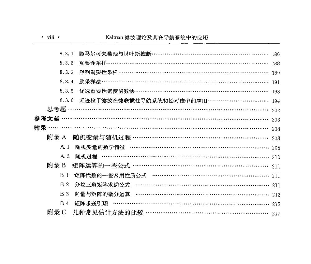 电子书《Kalman滤波理论及其在导航系统中的应用》