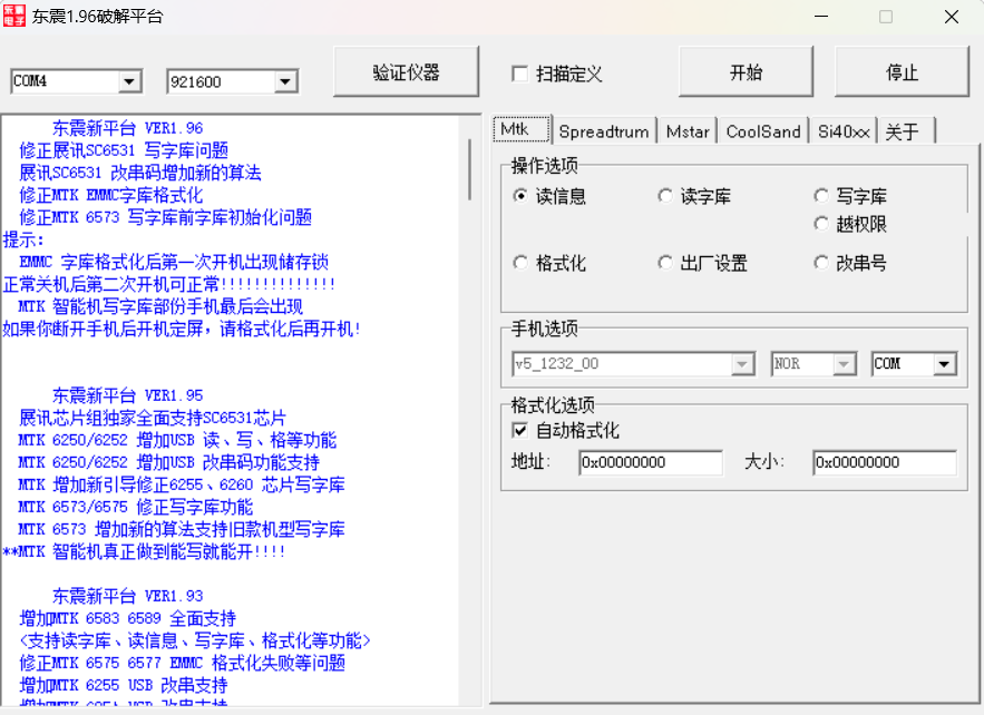 智能手表刷机包（附教程）