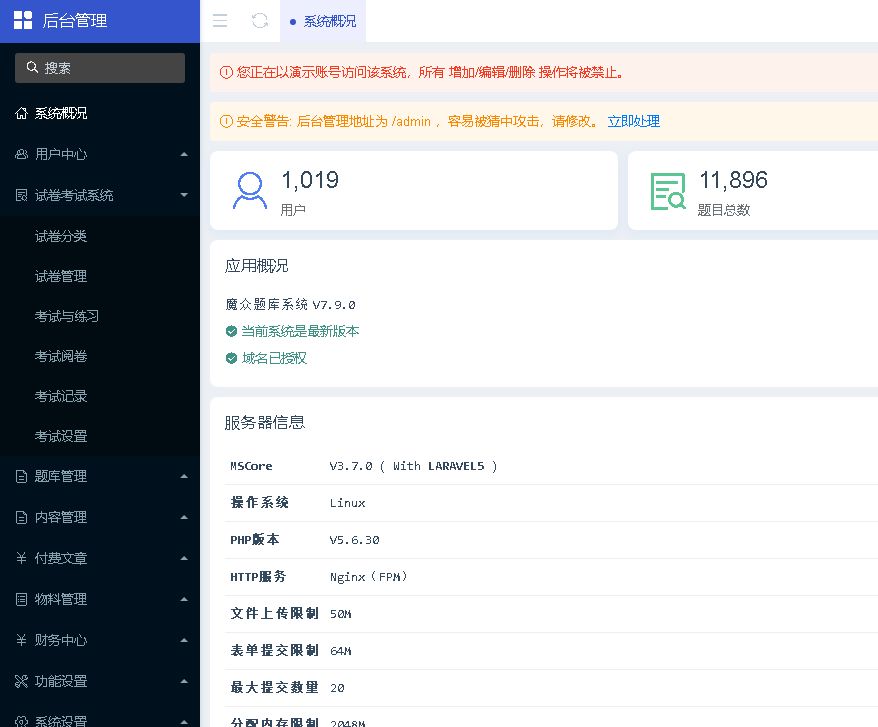 魔众题库系统源码（PHP