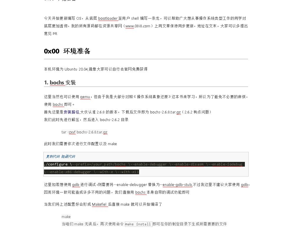 0到-1写一个操作系统（有过程也有C语言源码）