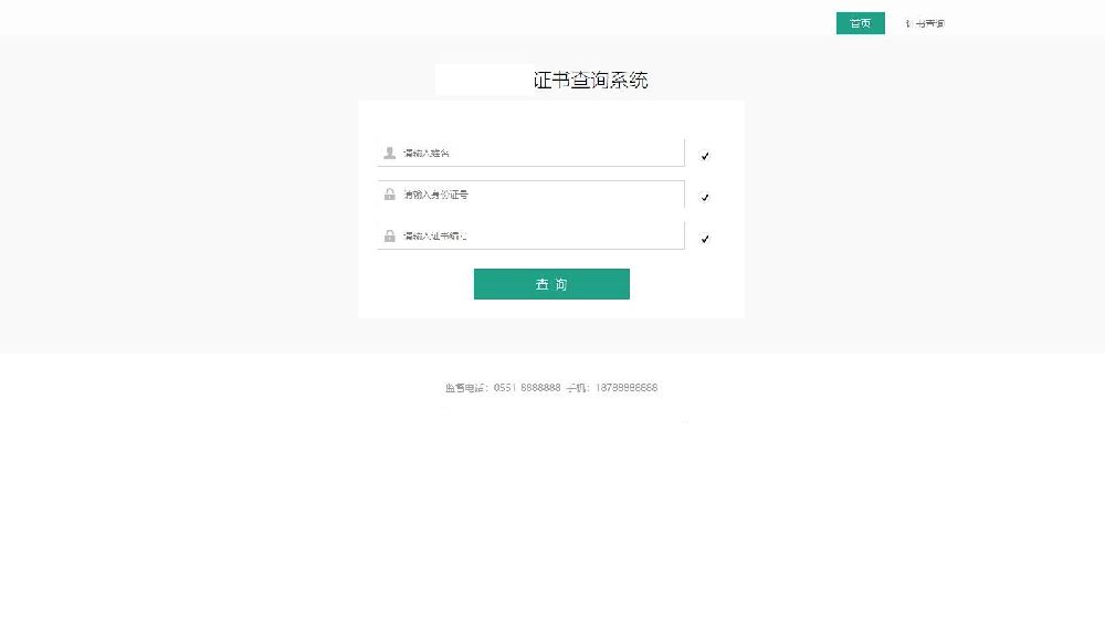 自适应资质证书管理查询系统网站源码（FastAdmin）