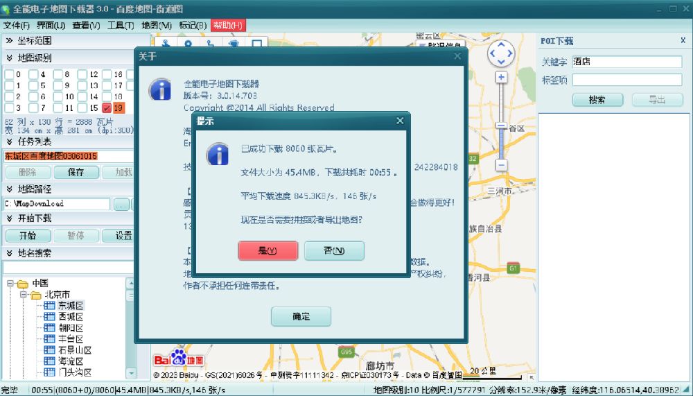 地图分层下载合并工具(谷歌、百度、高德、腾讯、街道图、卫星图、地形图)