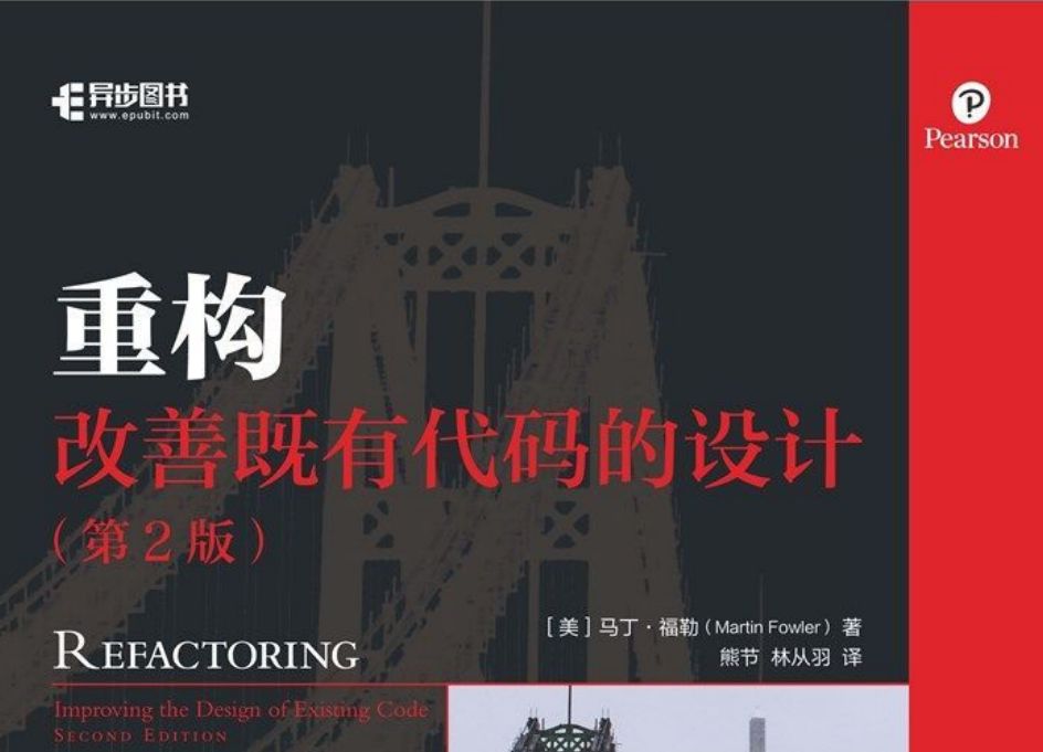 点击放大 电子书《重构:改善既有代码的设计》(第2版)