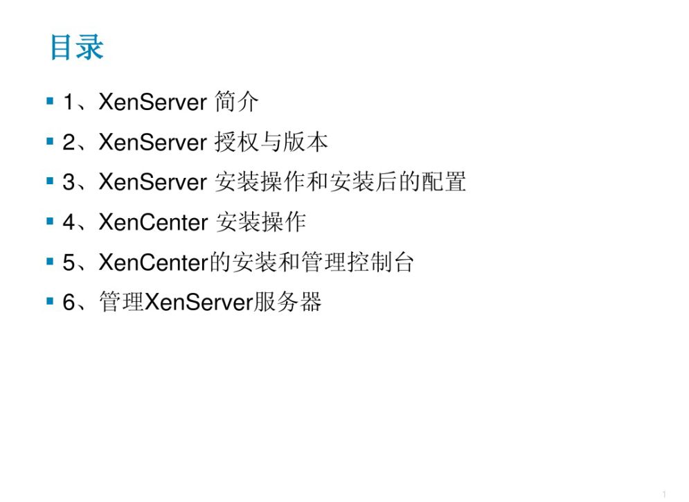XenCenter7.2安装包中文版（附介绍部署使用说明）.rar
