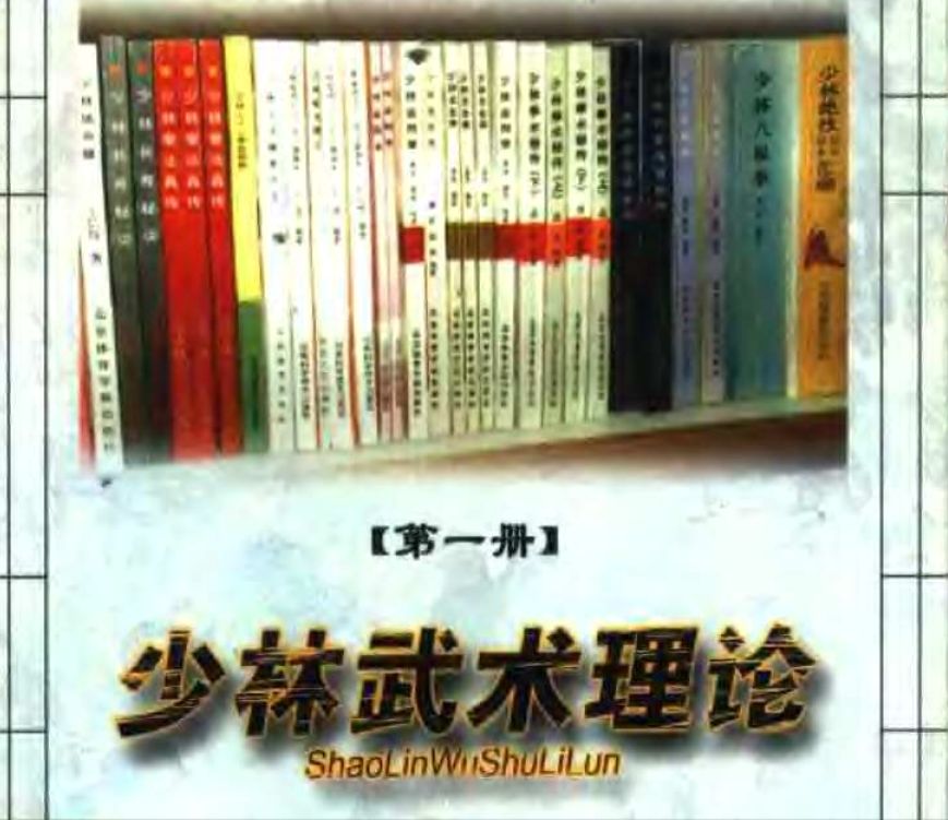 少林传统武术普及教全套共8册