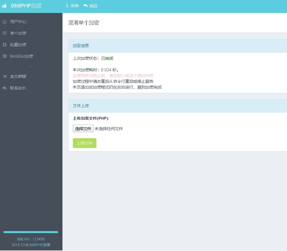 08i8PHP在线加密系统源码（一键安装版）