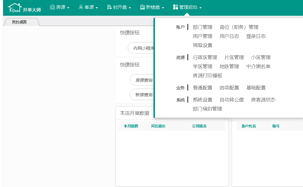 房产管理系统源码(一键安装版开单大师)附教程