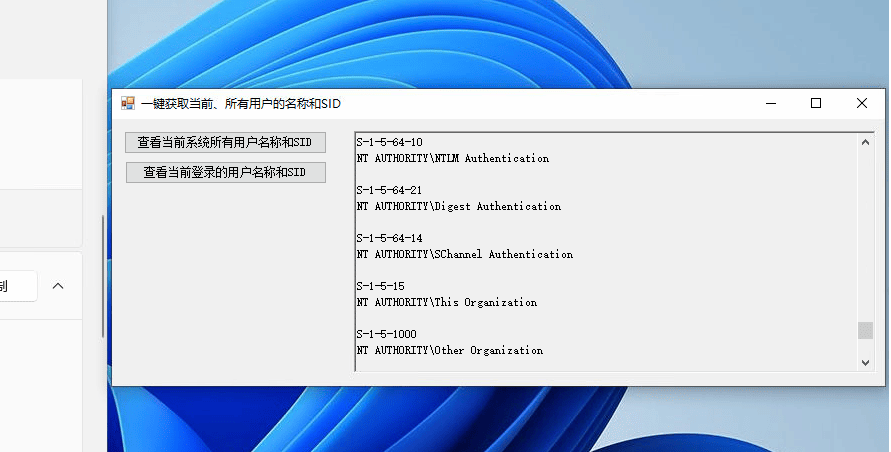 一键获取Windows系统当前所有用户的名称和SID