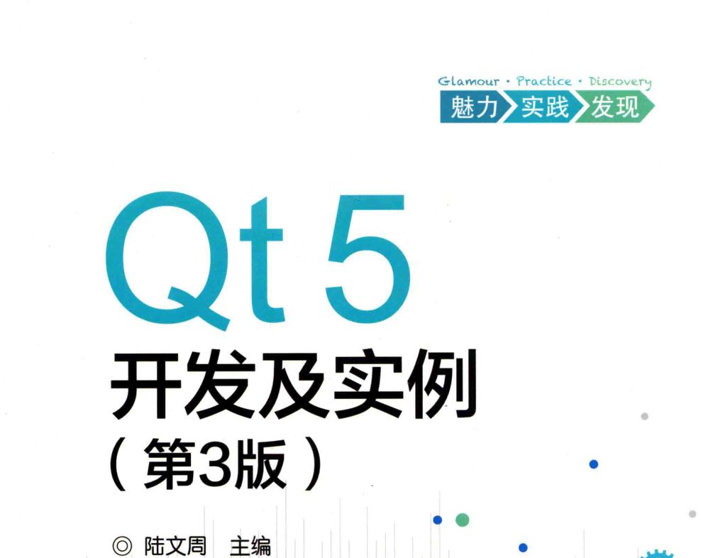 Qt5开发及实例第3版