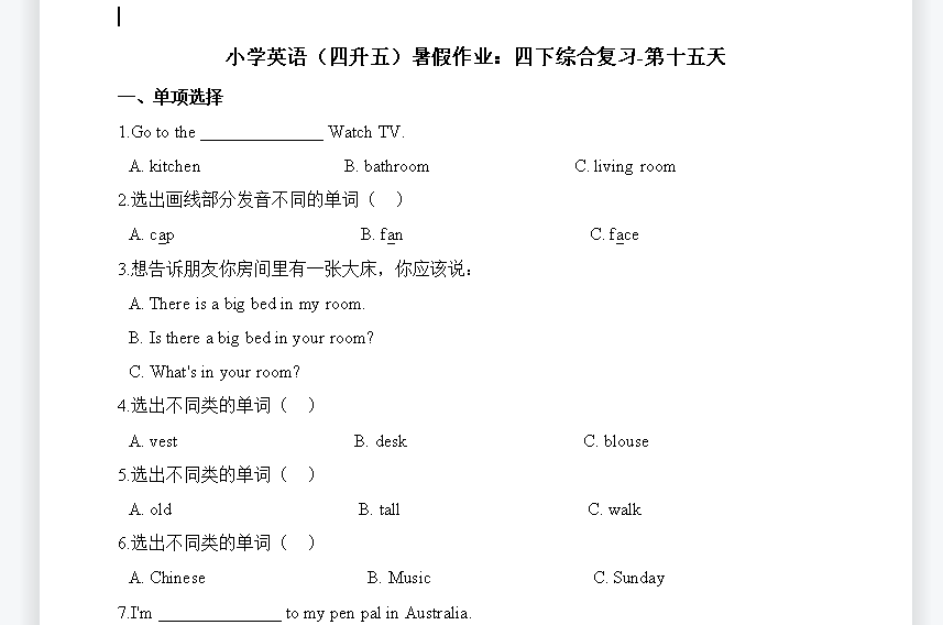 小学英语（四年级升五年级）暑假作业：四年级下学期综合复习15天 北京版（含答案）