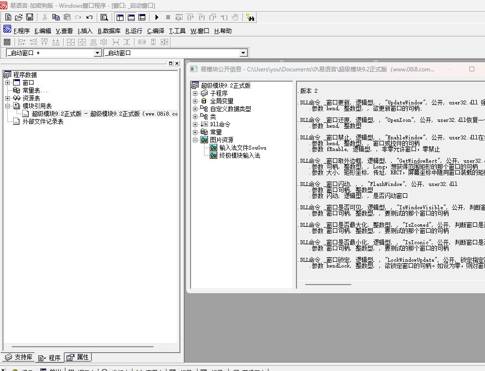 易语言超级模块9.2正式版.rar