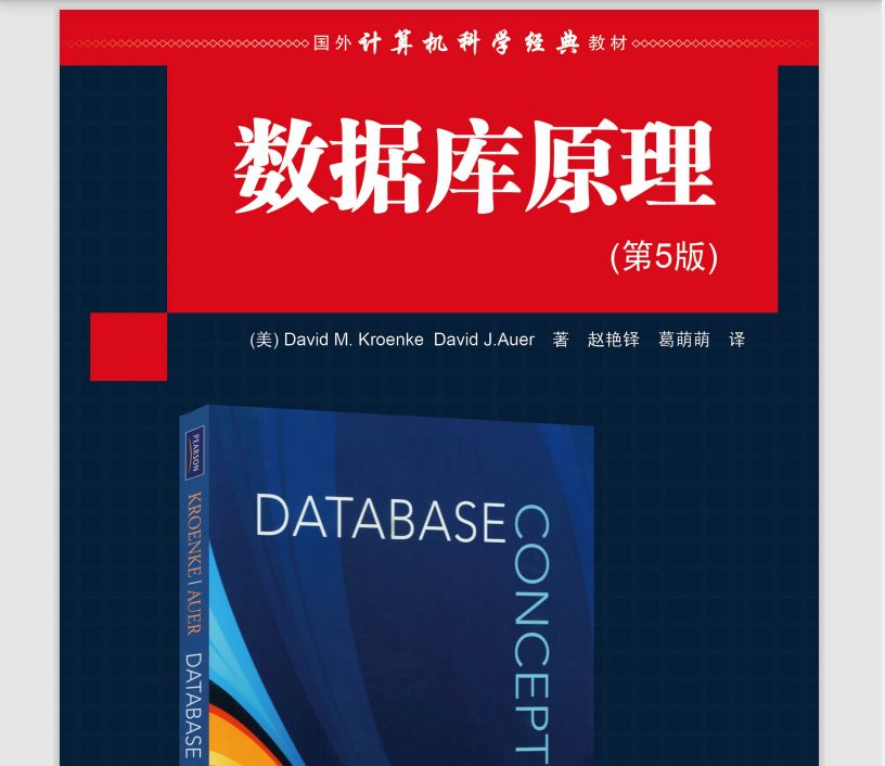 两本数据库相关的电子书（数据库系统概论+数据库原理）