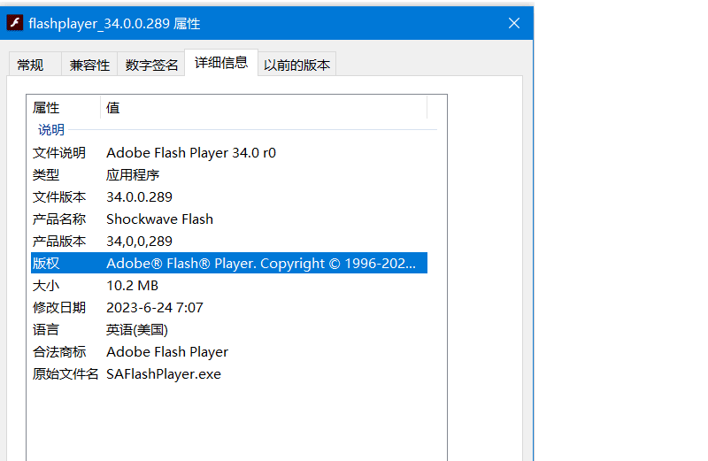  swf文件播放器最新flashplayer_34.0.0.289独立版 
